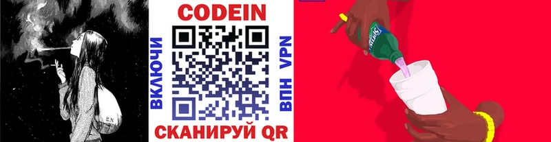 Codein напиток Lean (лин) Пестово